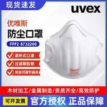 UVEX优唯斯8732200防粉尘烟雾颗粒物头戴式FFP2/N95/KN95口罩