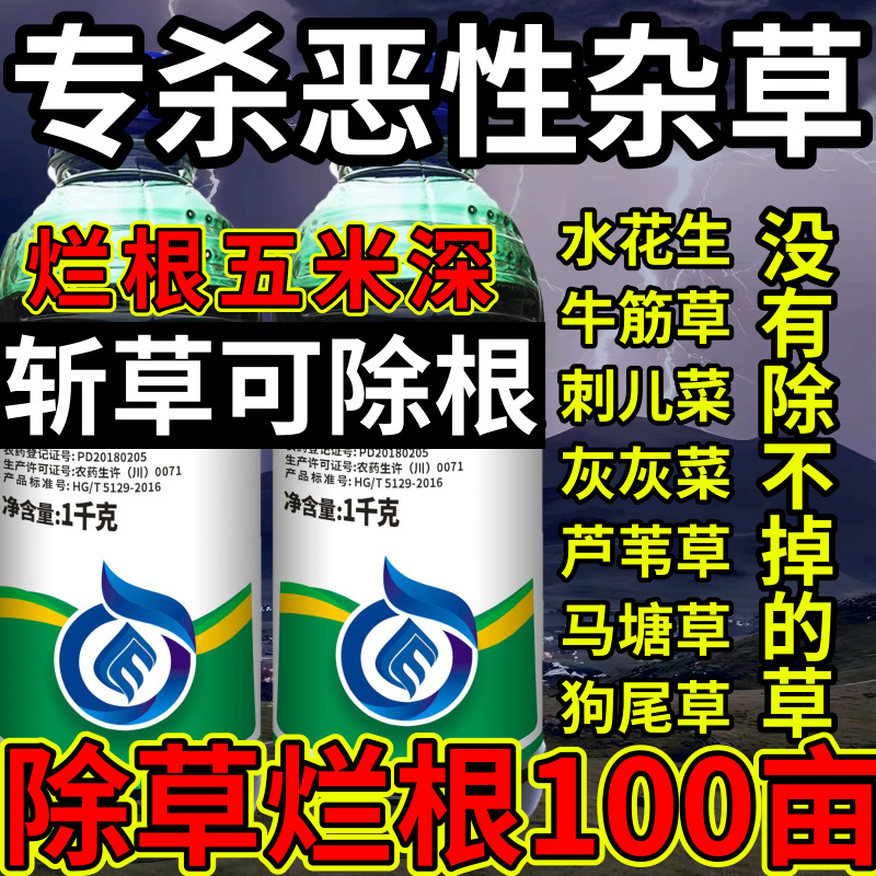 专杀恶性杂草高浓度精草铵膦铵盐水花生斩草除根杂草烂根除草剂