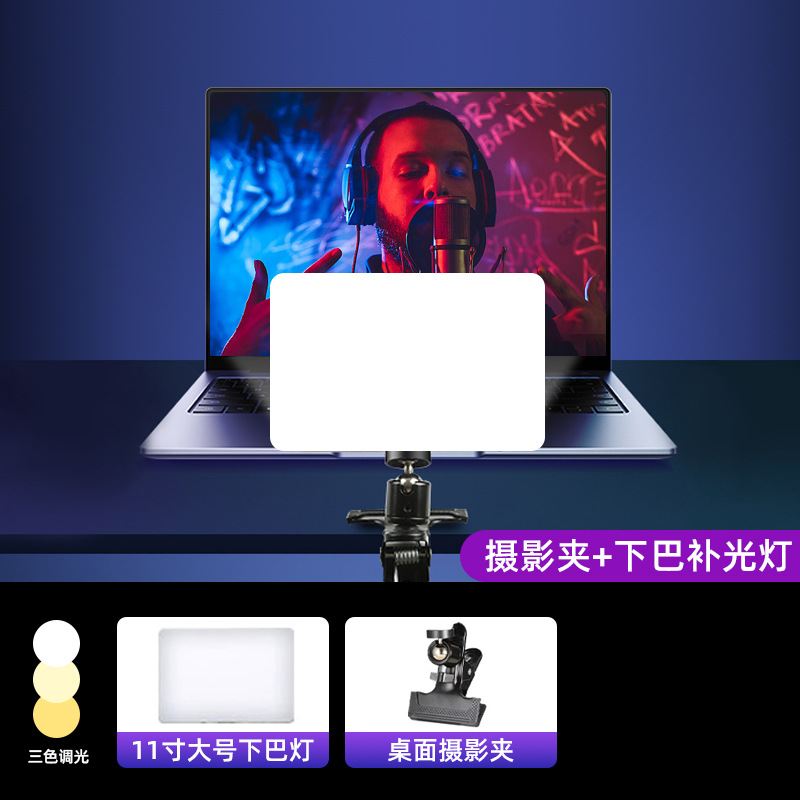 Luz de relleno de mentón, luz especial para transmisión en vivo, patrón de cuello, cuello, rostro, iluminación profesional, ancla, luz de escritorio de belleza de celebridades de Internet