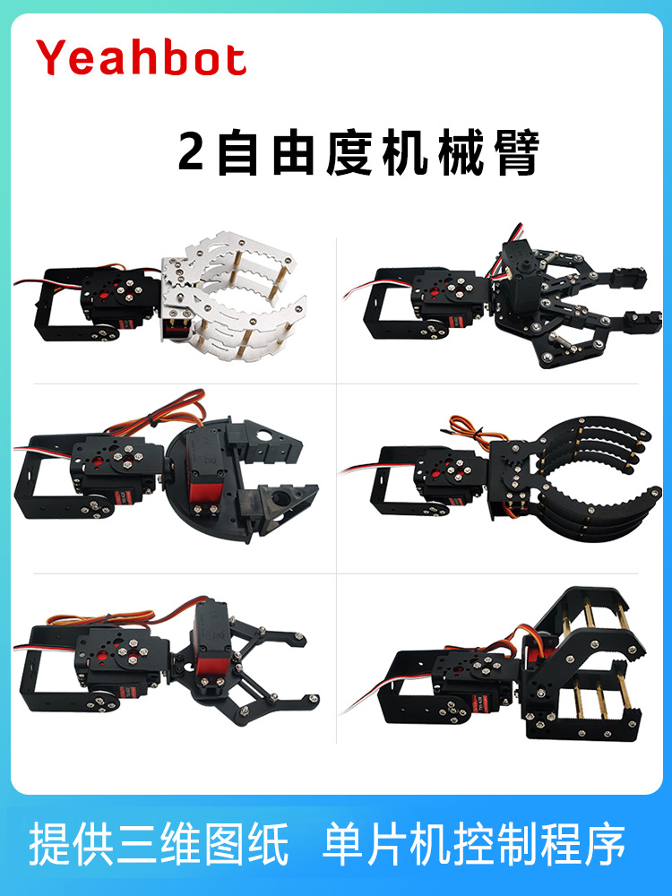 2自由度机械手臂夹爪子小车搬运比赛diy套件机器人配件舵机