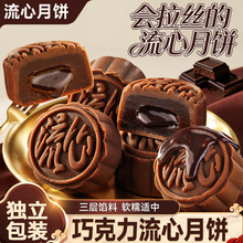 比比赞巧克力奶黄莲蓉流心月饼点心糕点零食中秋员工福利批量采购