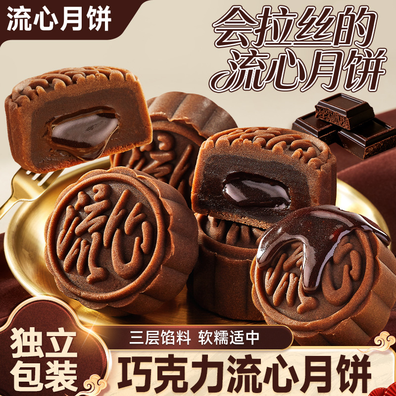 比比赞巧克力奶黄莲蓉流心月饼点心糕点零食中秋员工福利批量采购