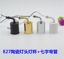 E14 E27陶瓷耐高温小螺口灯头弯管灯座壁灯吊灯改装灯具灯饰配件