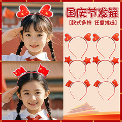 五星红旗发箍儿童国庆节日发饰国潮红色发卡女童节目表演头箍批发