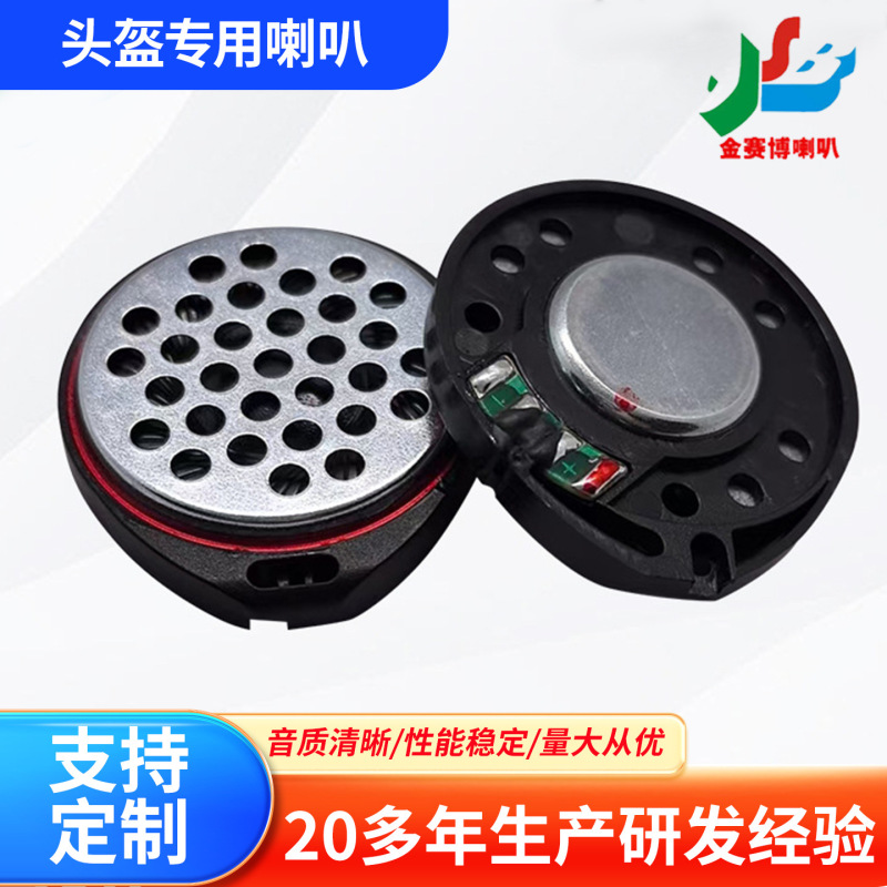 44mm Speaker with Cover, Dynamic Coil Motorcycle and Electric Vehicle Speaker, 32 Ohm Helmet Earphone Speaker, Manufacturer Supply