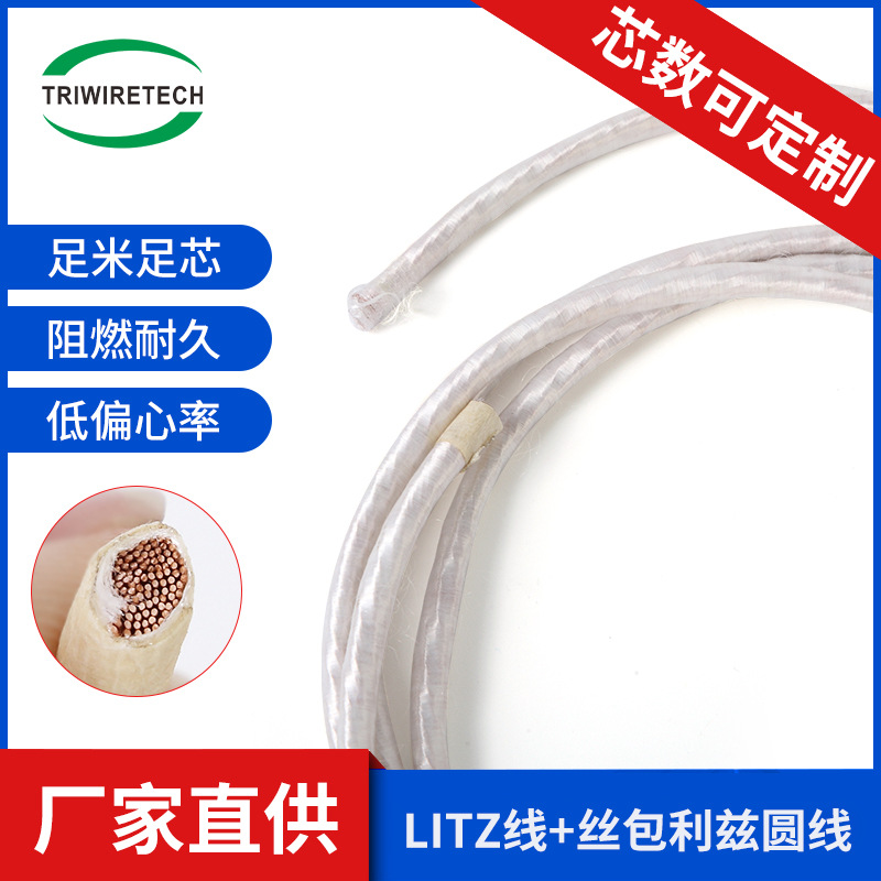 NEWind210*0.254B双层丝包Litz线多股漆包尼龙丝圆线引线铁氟利兹