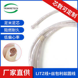 7AWG210/0.254BC双层丝包Litz线多股漆包利兹尼龙丝圆线高温耐压