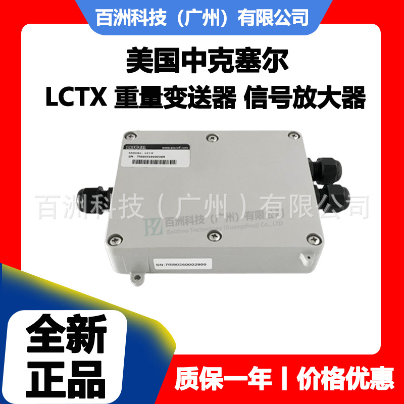 中克塞尔 LCTX 重量变送器 信号放大器 全新正品 价格优惠