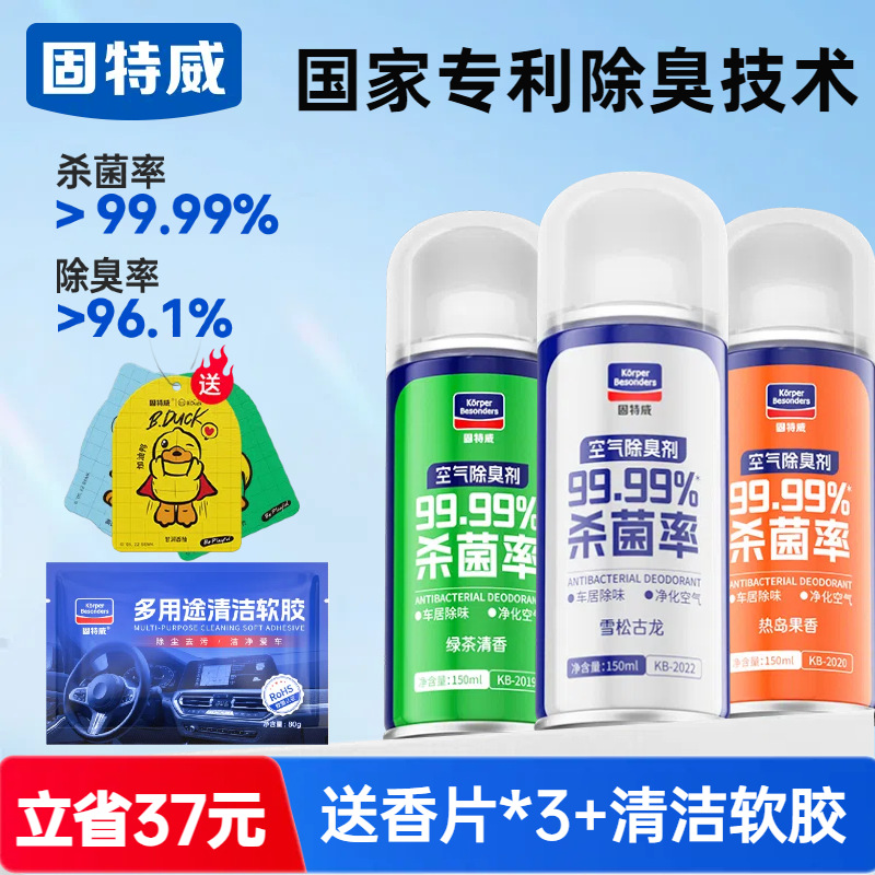 In-Car Deodorizer – Gute Air cooling agent for vehicle - colognegreen-teafruity-free-odor-removal-scented-sheet3-cleaning-soft-gel-80g