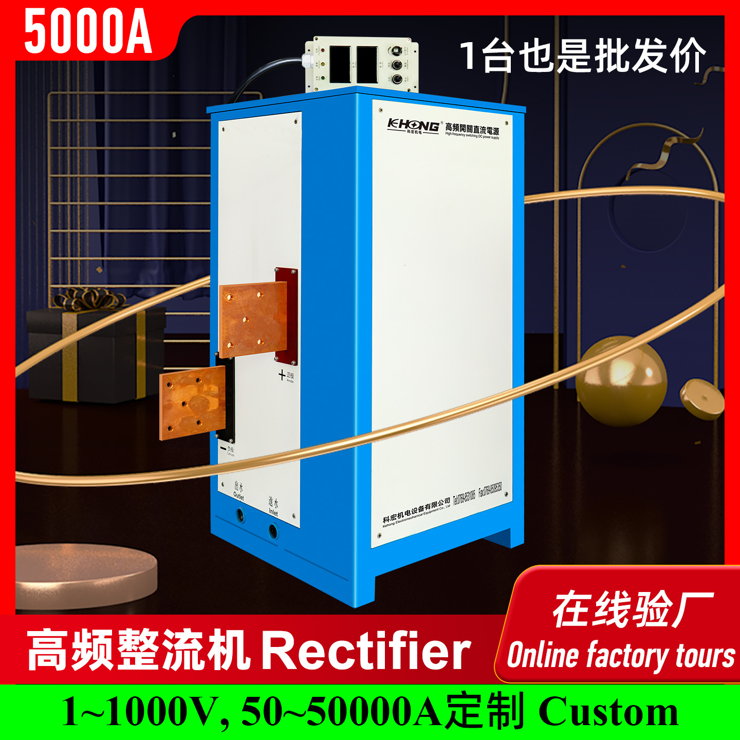 水冷式12V高频开关直流电源5000A整流机电镀电泳