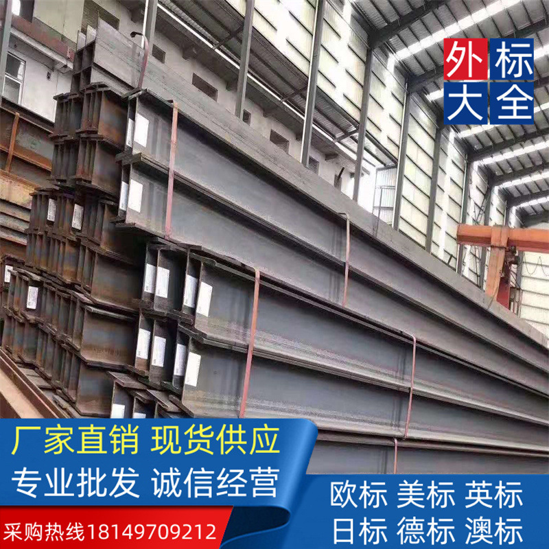 出口南美洲S275JR 欧标H型钢HD400*262核电设备技术标准