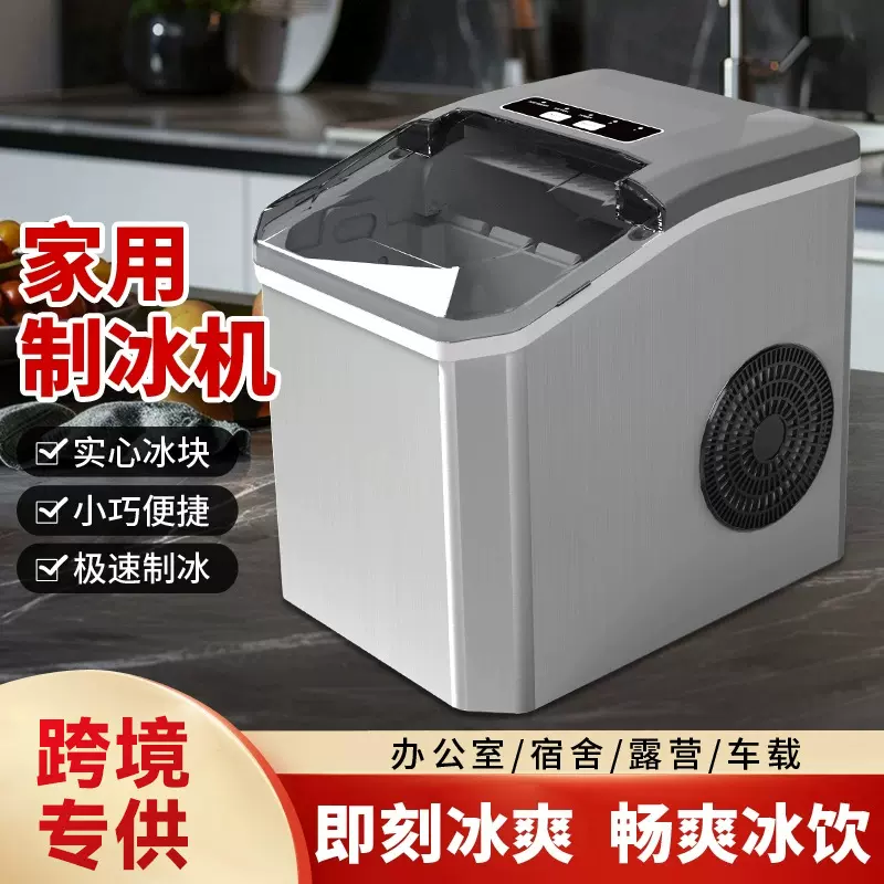 香港台湾可以用制冰机家用小型便携户外宿舍学生全自动小功率跨境