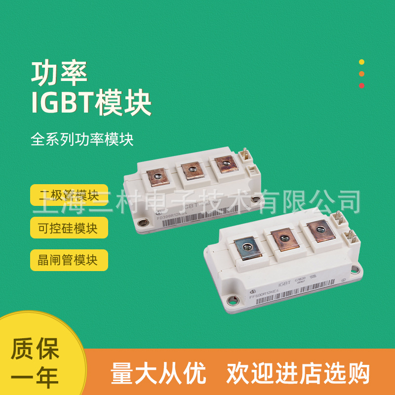 IGBT功率模块FD300 400R06KE3 12KE3 12KS4 KS4_B5规格型号开关