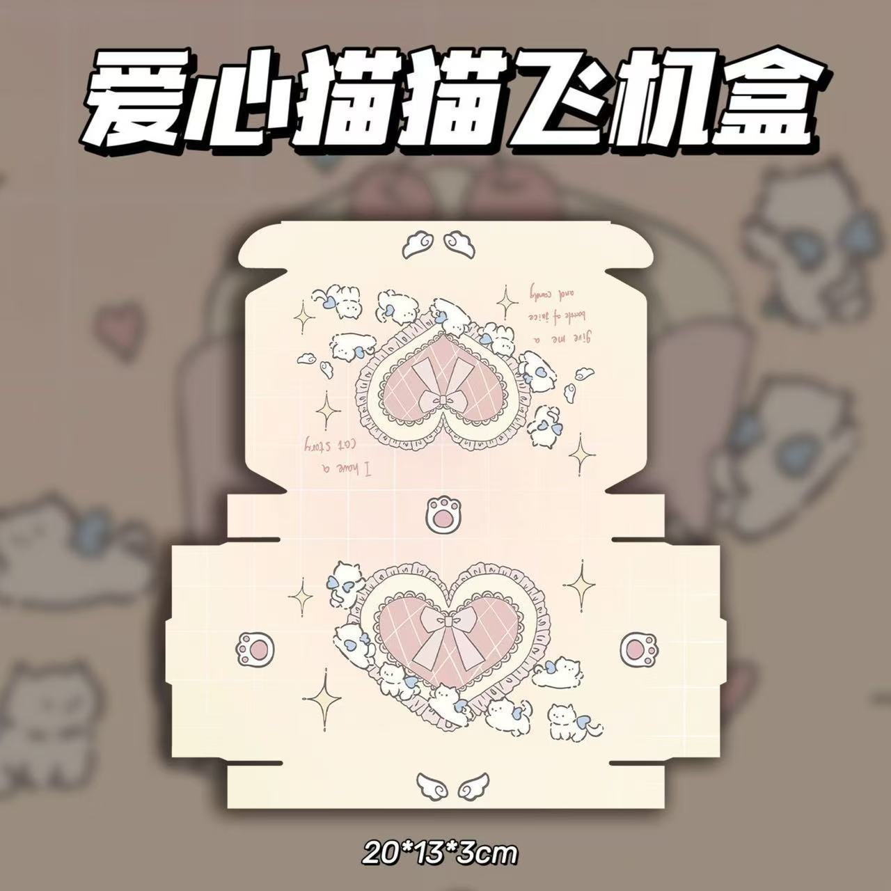 사랑 고양이 비행기 상자; 두 겹