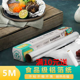 巨友5米厨房铝箔纸烧烤花甲粉外卖餐具耐热防粘防焦锡纸工厂批发