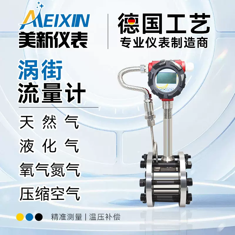 LUGB涡街流量计蒸汽气液体氧气空气导热油智能对夹管道式流量计