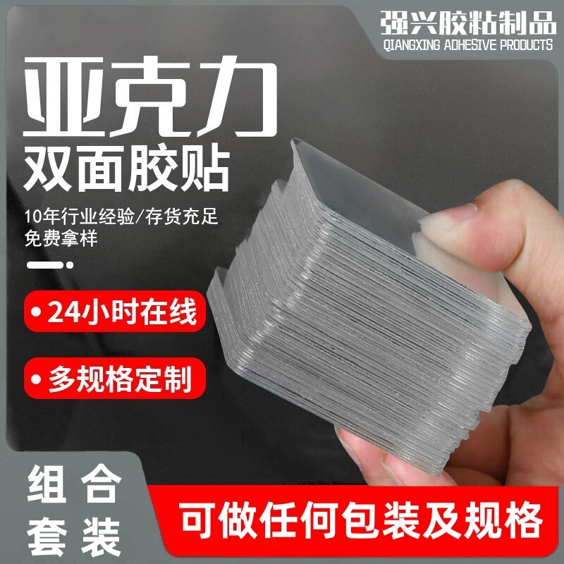 Traceless Film Adhesive Transparent Acrylic Square Punch-Free Double-Sided Adhesive Bathroom Kitchen Removable Hook Adhesive High Viscosity