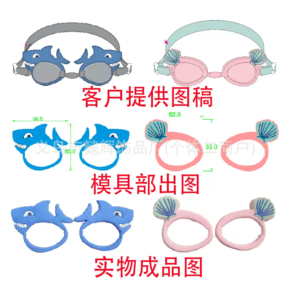 软胶儿童泳镜圈贴片大镜框公仔定制生日节日聚会派对眼镜装饰订制