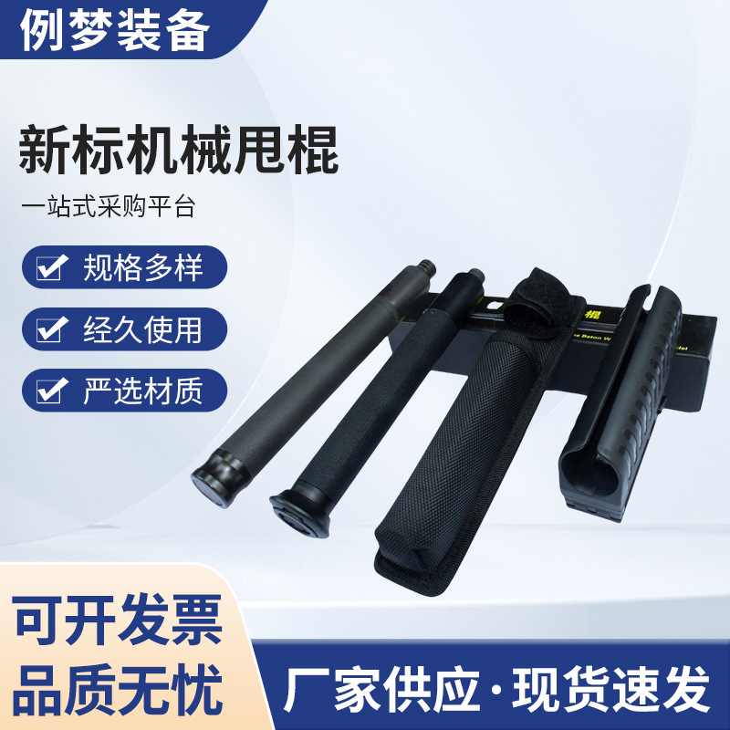 厂家批发机械甩棍 便携防车载防身棍 挡刀自卫防身棍校园安保器材