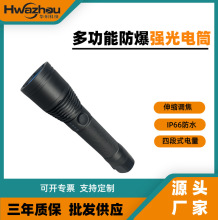 SW2104防爆强光调光手电筒JW7632多功能巡检电筒SW2105聚泛光调节