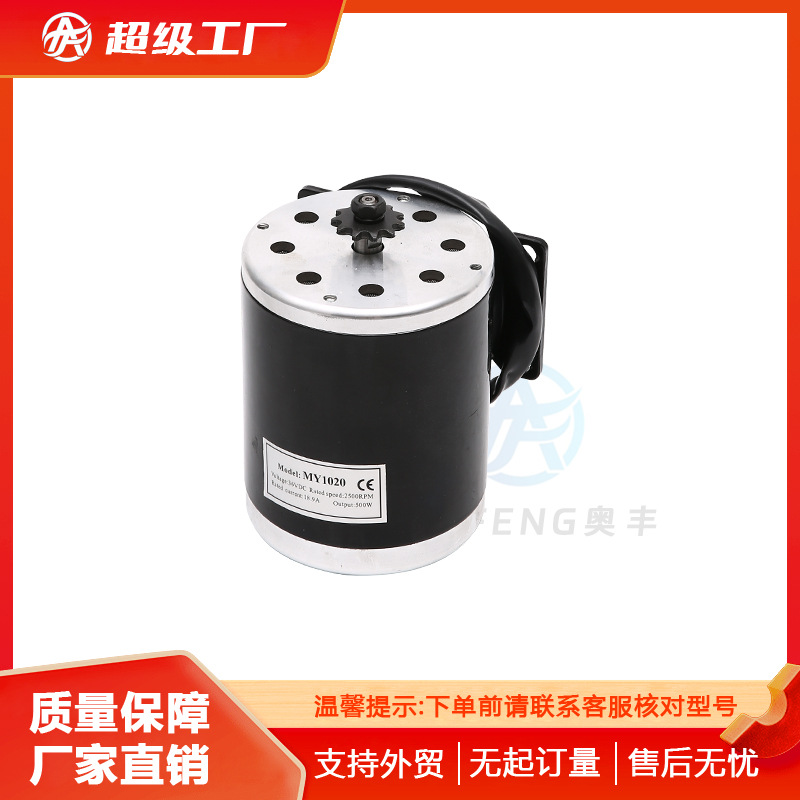 厂家直供永磁直流高速有刷电机MY1020-500W-1000W/24V/36V48V滑板