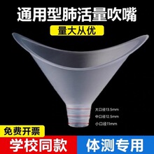 肺活量吹嘴一次性硬质吹嘴肺活量测试用的吹嘴学生肺活量测试仪