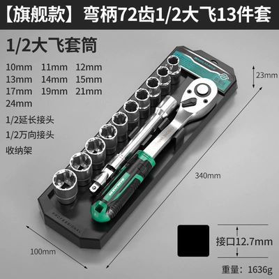 Auto Repair Tools, Mühərrik tənzimləmə alətləri - curved-handle-72-teeth-12-large-flying-13-piece-set