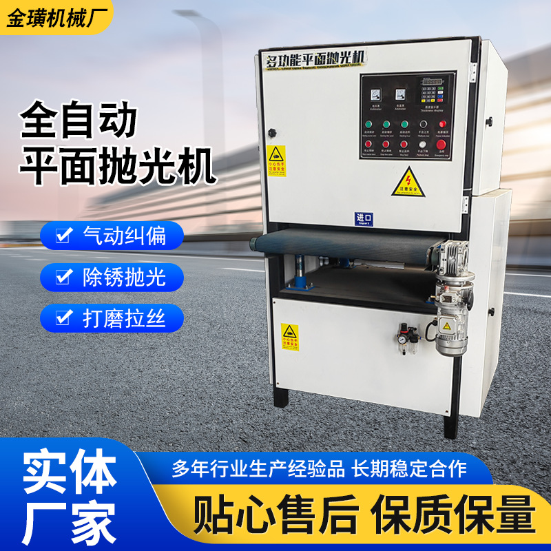 全自动平面抛光机拉丝机自动打磨倒角机激光割去毛刺金属砂光除锈