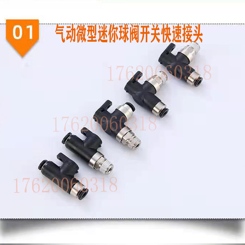 气动迷你气阀 球阀开关气咀快速接头BVCL/BVC/BVU4-01 6-01