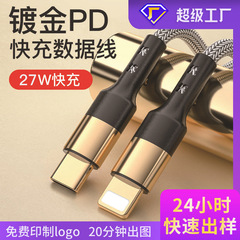 Apple iphone13pd 高速充電データケーブル C-Lightning27W メーカー卸売携帯電話ケーブルに適しています。
