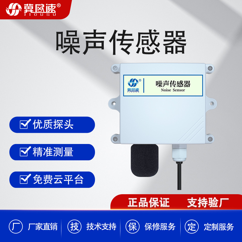 Noise Sensor Decibel Tester 485 Detects Environmental Sounds 4-20Ma Output High-Precision Measurement of Noise