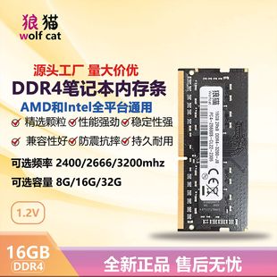 Brand New Ddr416G26663200 Notebook Memory Module, Fully Compatible and Supports Dual-Channel 8G4G, Dedicated for Gaming