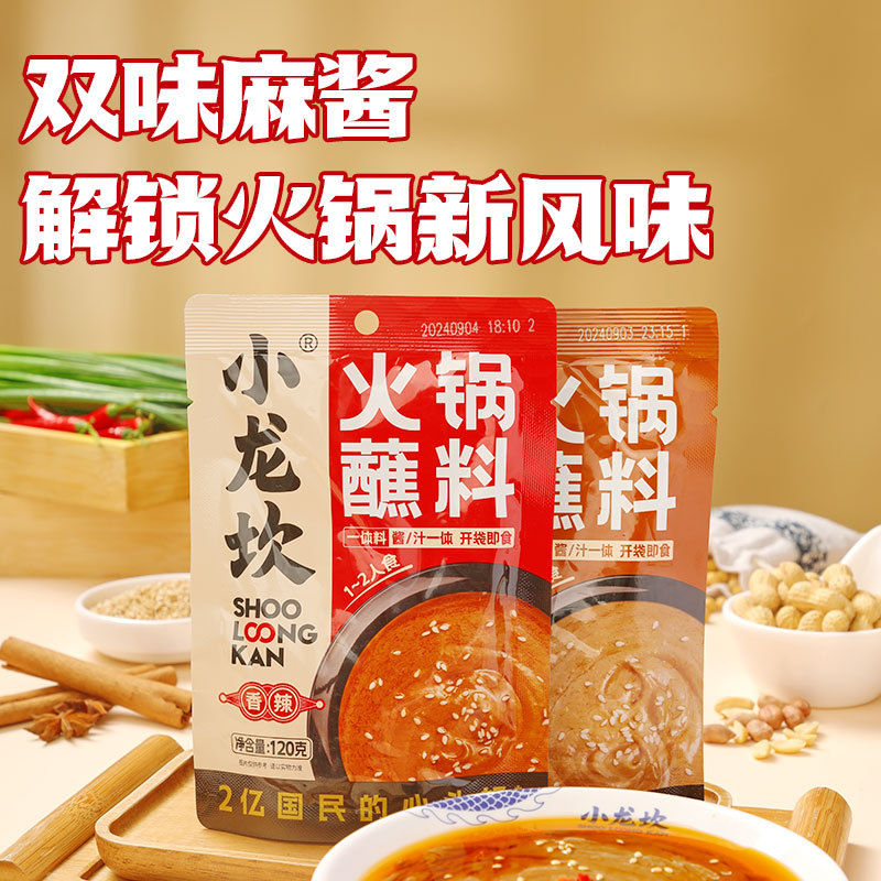 小龙坎火锅麻酱蘸料120g原味香辣家用一体蘸料麻酱