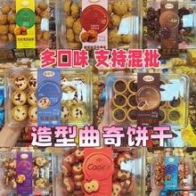 盛昌缘异性曲奇饼干造型巧克力甜甜圈盒装糕点零食蛋糕爆浆