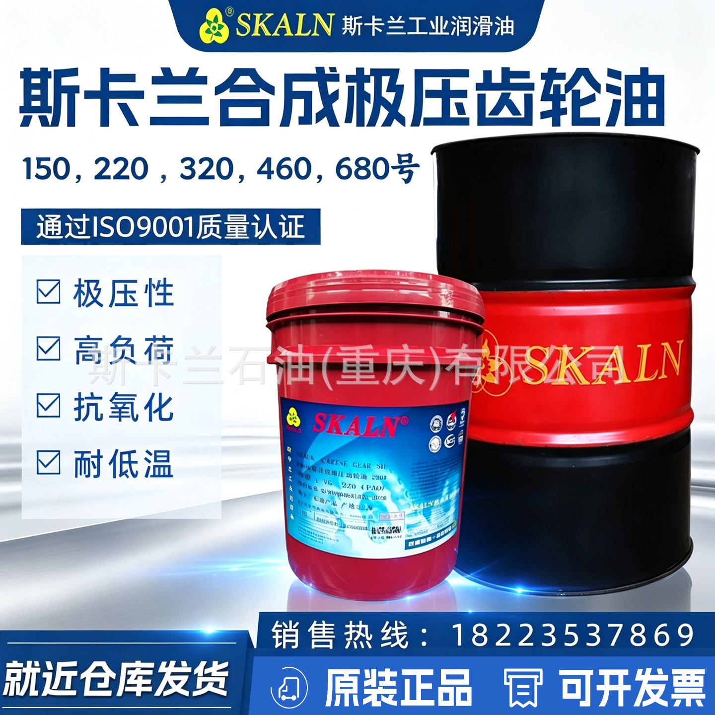 斯卡兰合成齿轮油150号220号320号460号耐低温齿轮油PAO