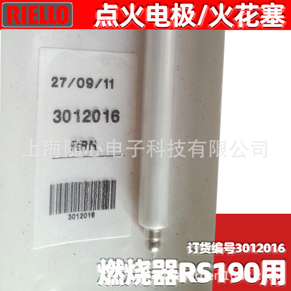 点火电极/火花塞 | 燃烧器RS190用 Riello/利雅路【意大利原装】