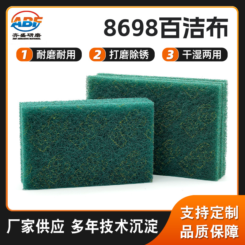 跨境除锈抛光布绿色工业百洁布 6*9/5*8寸绿色拉丝除锈8698尼龙片