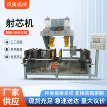 源头厂家现货全自动覆膜砂射芯机 壳型机 制芯设备全自动射芯机