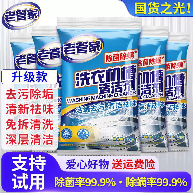 Старый дворецкий моющее средство для мойки стиральной машины для очистки пятен