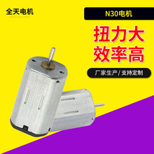 N30剃須刀小型電機 情趣用品按摩器振動馬達 遙控玩具車微型電機