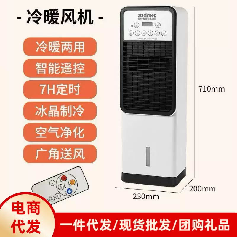 立式空调扇冷暖两用智能遥控移动冷风扇家用小电取暖器工厂批发