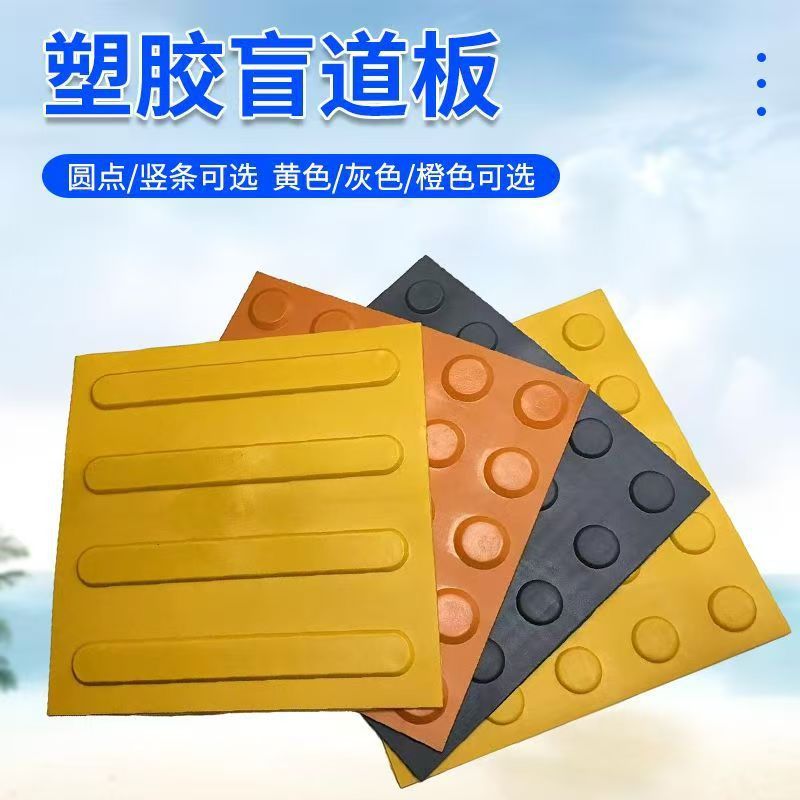PVC盲道垫30*30cm医院地铁防滑触感盲道条人行道触感指路盲道贴