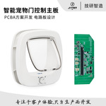 智能猫狗门PCBA控制板开发自动感应进出防夹设计宠物门开发设计