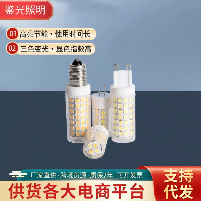 g9灯珠led玉米灯220V插脚小灯泡低压水晶灯泡g4g9陶瓷三色玉米灯