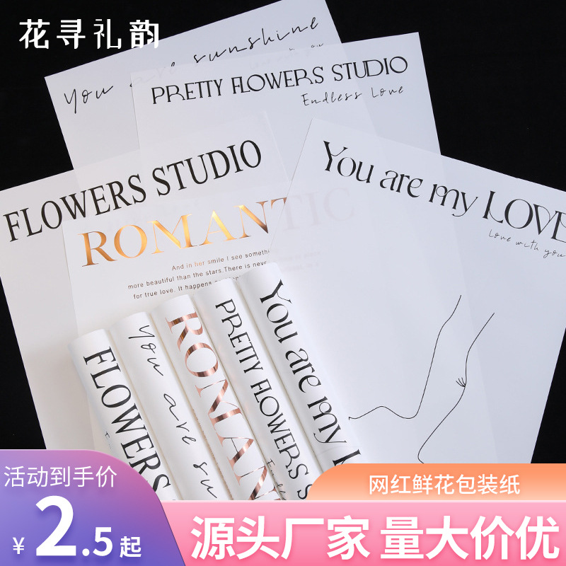 Papel de embalaje de arte de celebridades de Internet Papel de embalaje de flores Material de embalaje de ramo avanzado simple en inglés Papel de embalaje de ramo