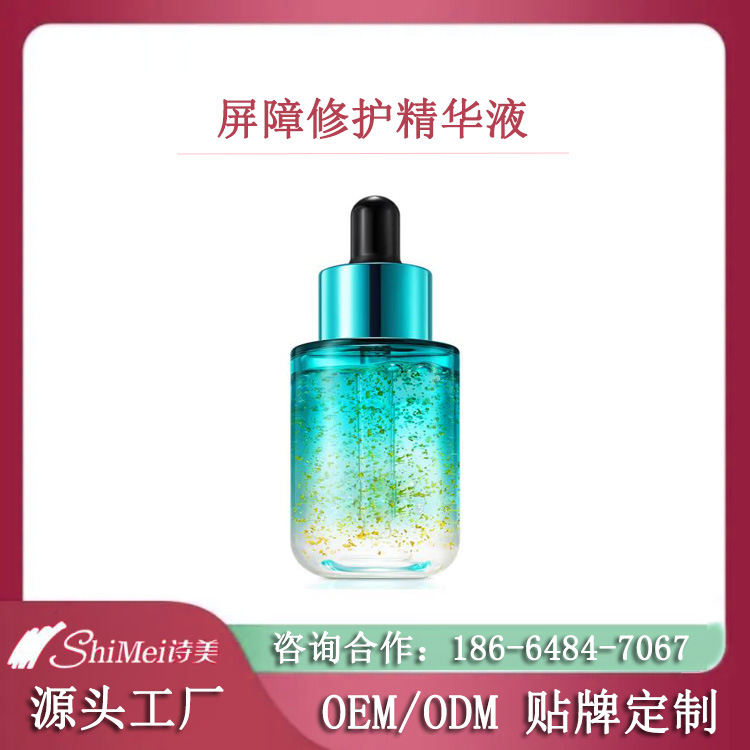 加工屏障修护精华液生产合作厂家 植物亮肤精华液OEM贴牌定制