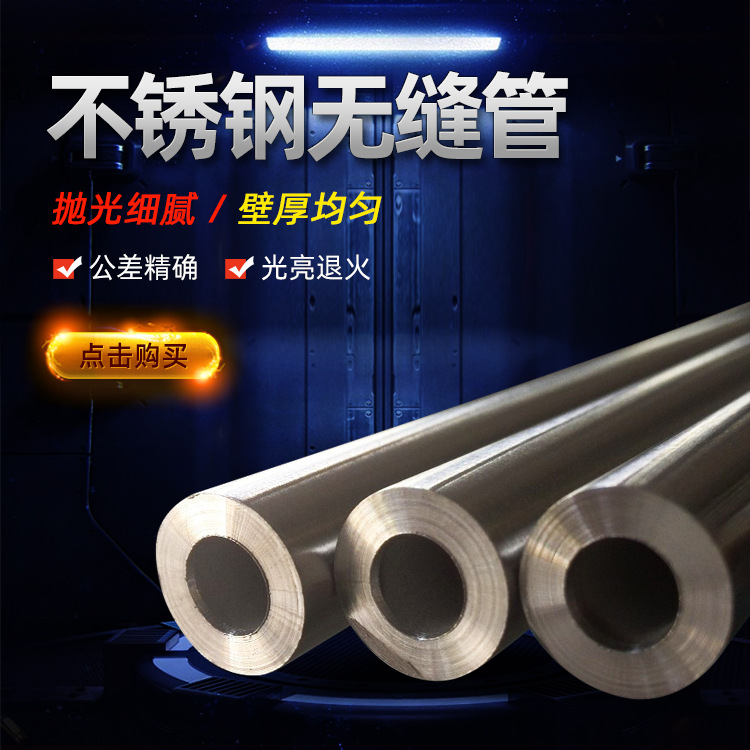 小口径薄壁不锈钢冷拔钢管工业不锈钢无缝管304L光亮圆管无缝钢管