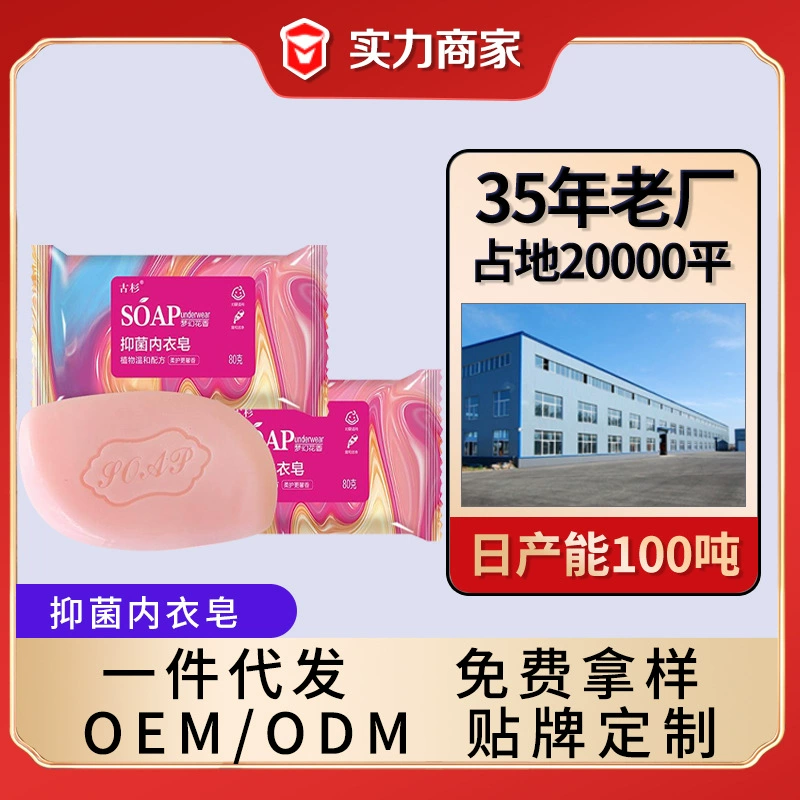 Мыло для нижнего белья оптом 80 г оптом мужское и женское мыло для стирки нижнего белья мыло для удаления пятен крови Интернет-поставки знаменитостей