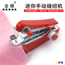 手动迷你缝纫机 便携式手工缝纫机器迷你家用多功能缝布机裁缝机