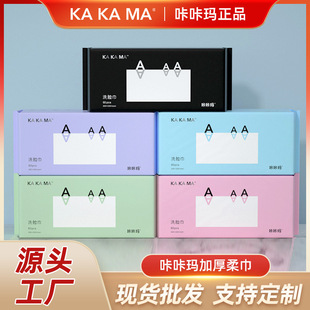 Kakama Disposable Face Wash Towel Cleansing Towel Plus Face Wash Towel Pure Thickened Cotton Soft Towel Withdrawable Wholesale